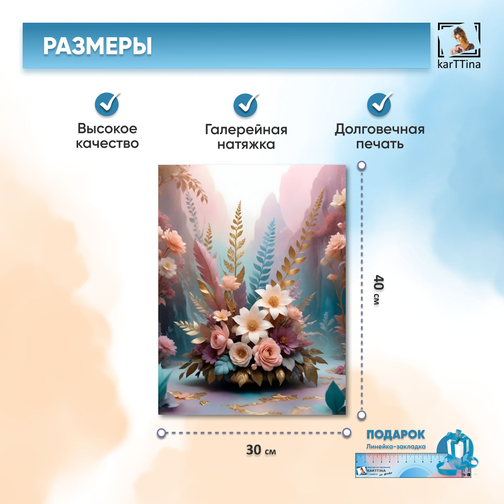 Картина karTTina "Цветочная композиция №2" 30х40 см