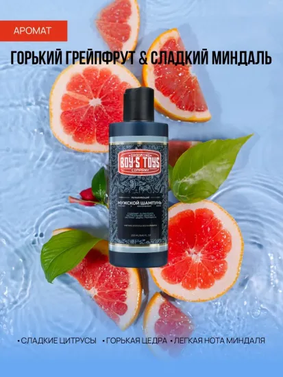 Увлажняющий кондиционер Boy's Toys, 250 мл