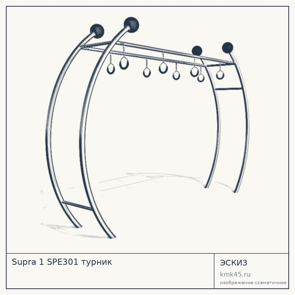 Эскиз: Supra 1 SPE301 турник
