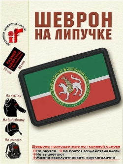 Шеврон Флаг-герб Татарстана dtf