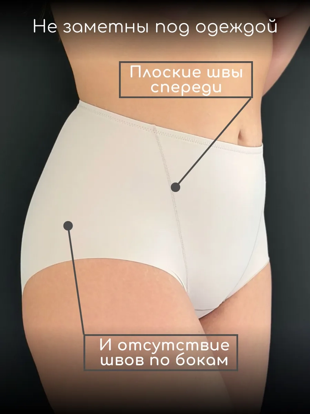 Бесшовные слипы с высокой посадкой, утягивающие живот