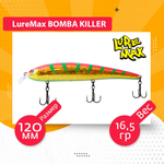 Воблер для рыбалки BOMBA KILLER 120FDR-143 16,5 г.