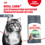 Royal Canin Digestive Care Дайджестив Кэа Корм сухой профилактика нарушений пищеварительной системы для взрослых кошек 2кг
