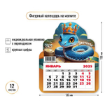 Календарь фигурный на магните 2025 "Символ года Змея. Достатка" 8559 (Квадра)
