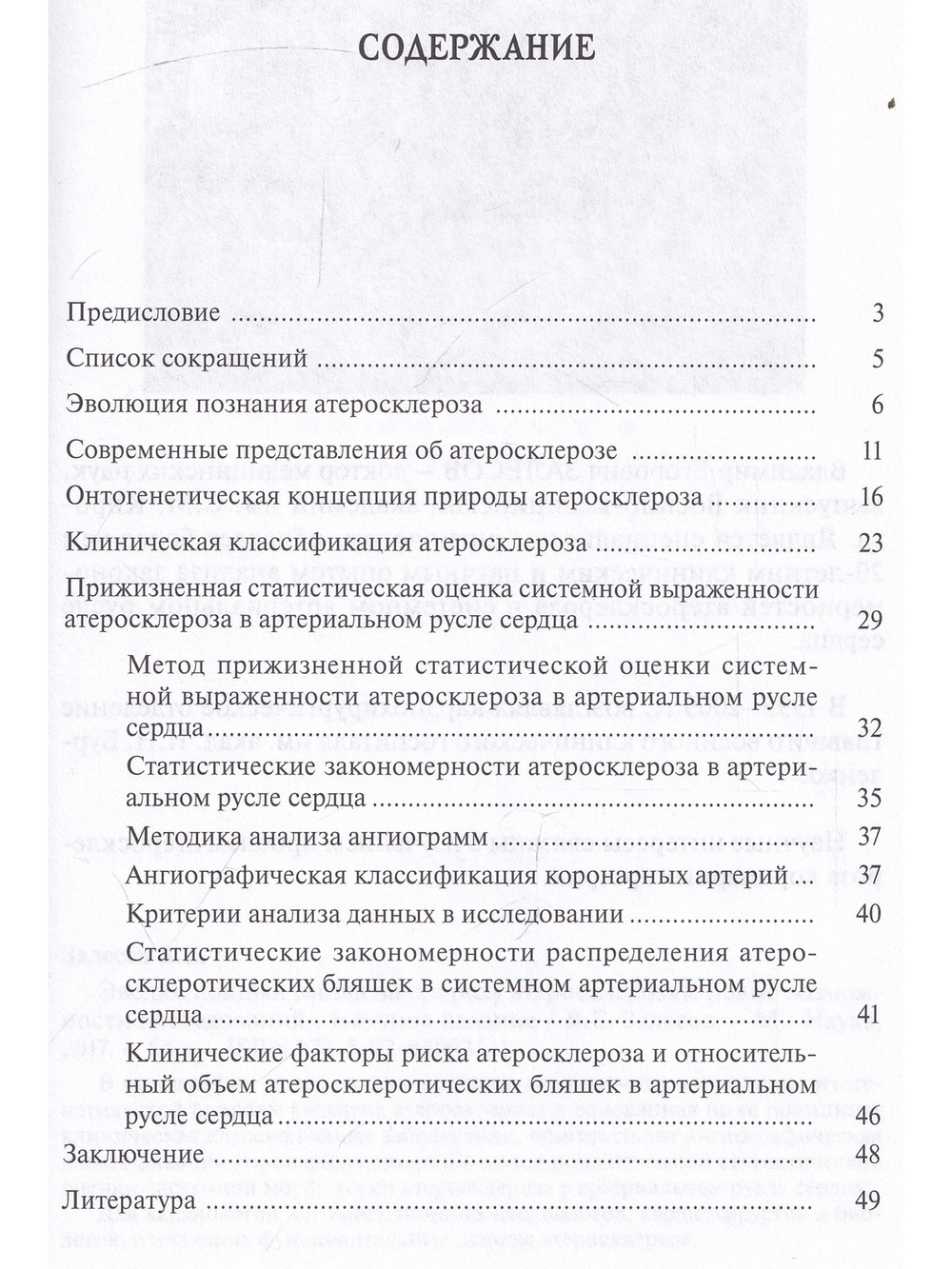Эволюционный взгляд на природу атеросклероза и новые возможности исследований