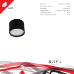 13006-9.3-001UR magnetic LED8W BK Reluce, LED