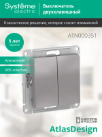 ATLASDESIGN 2-клавишный ВЫКЛЮЧАТЕЛЬ, сх.5, 10АХ, механизм, АЛЮМИНИЙ