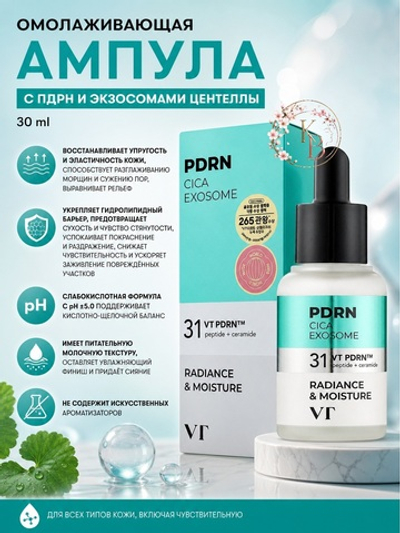 Омолаживающая ампула с пдрн и экзосомами центеллы 30 ml VT Cosmetics R5 Firming Ampoule