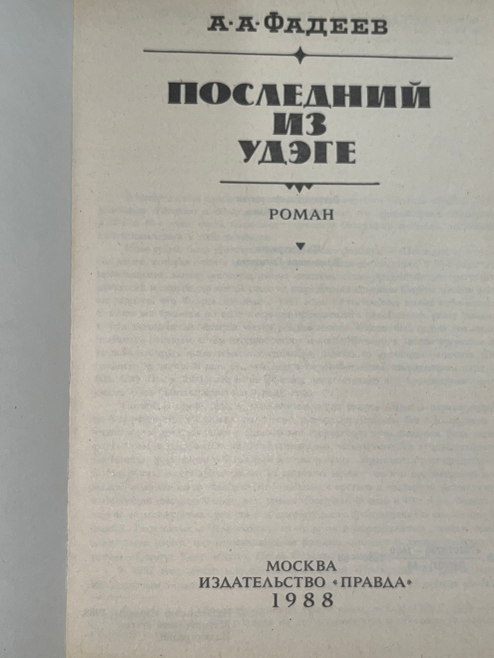 Книга "Последний из удэге"