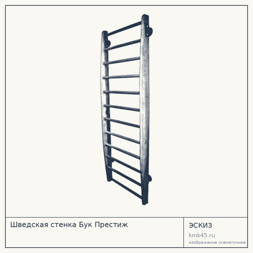 Шведская стенка Бук Престиж — от 16 000 ₽