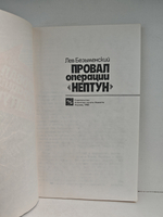 Провал операции Нептун