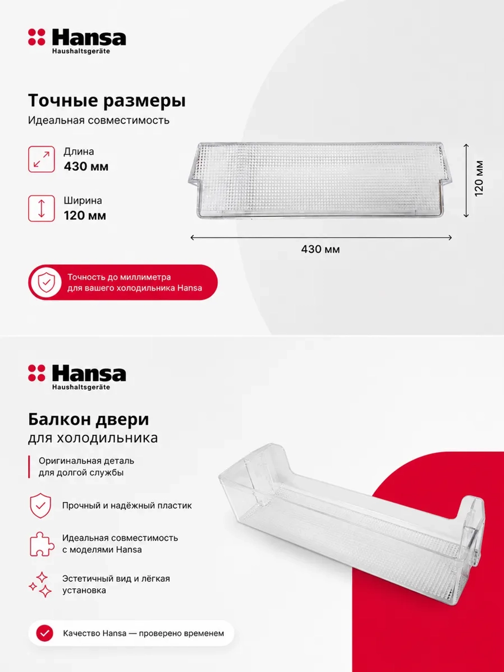 Балкон двери для холодильника 1044883 Hansa