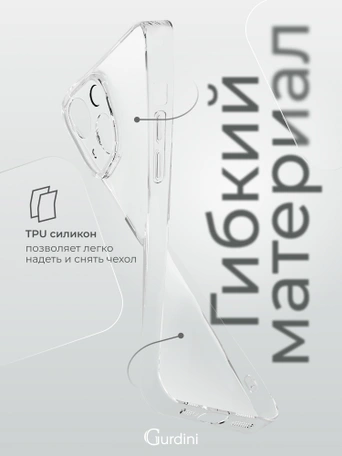 Чехол накладка iPhone 15 6.1" Gurdini силикон Ultra Twin 1 mm с защитой камеры прозрачный
