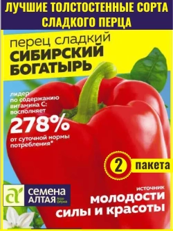 Семена Сладкий перец Сибирский богатырь