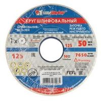 Круг заточной 125х20х32 мм P60 электрокорунд Луга