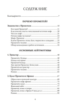 Прометей. Кэрол Догерти