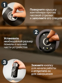 Мельница для специй электрическая для перца и соли