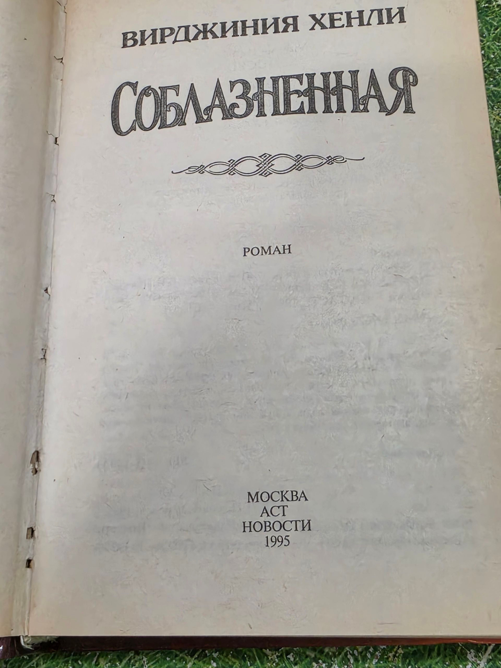 Лунная тропа . Джио Сара