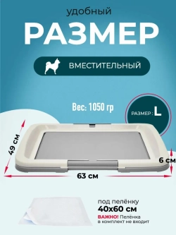 Туалет для собак Японский стиль, серый 63*49*6см