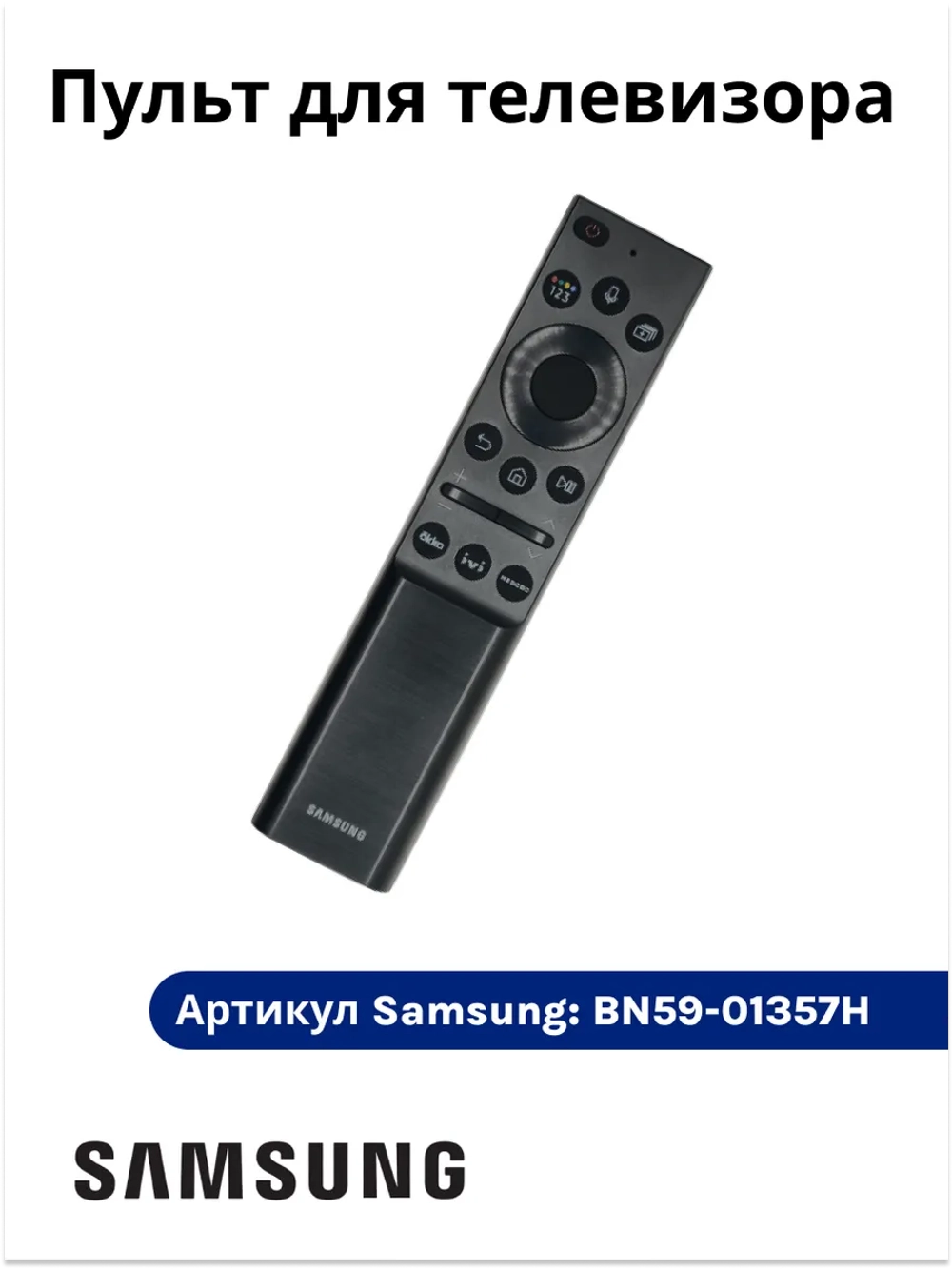 Пульт для телевизора Samsung BN59-01357H BN59-01357H