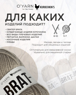 Пряжа BRAT Цвет 01-Снег, 500г