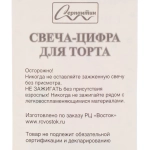 Свеча для торта Цифра Шарик «5» 6*4 см
