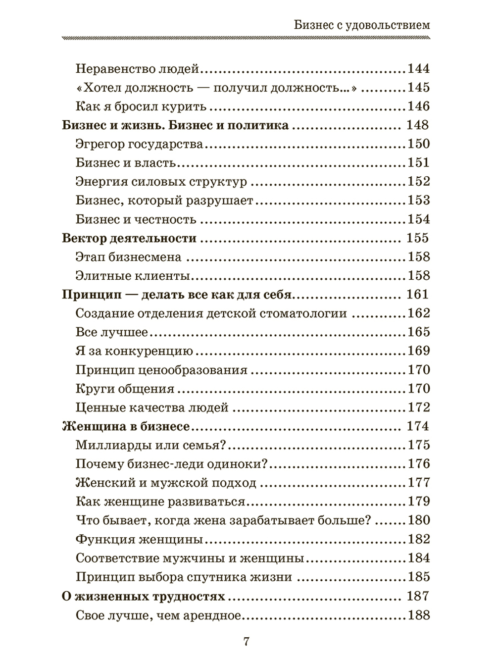 Бизнес с удовольствием. Как достигать успеха в любимом деле