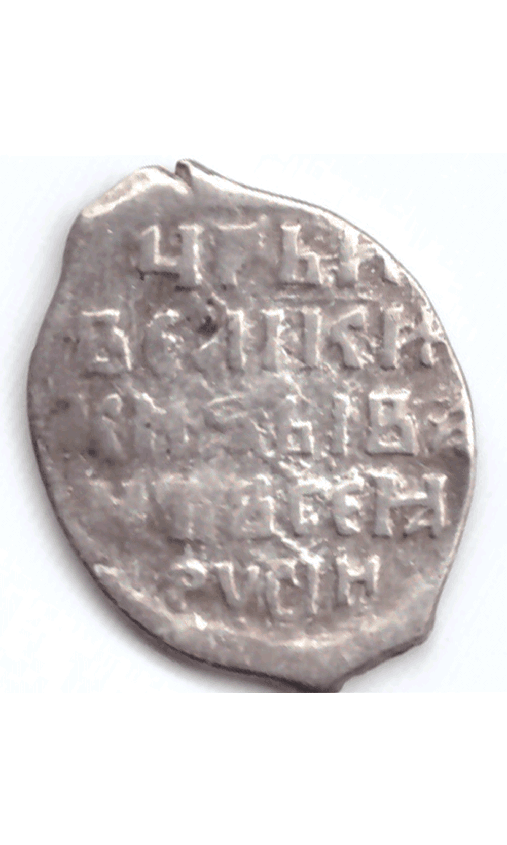 Копейка Иван VI Грозный 1547-1584 Новгород (13)
