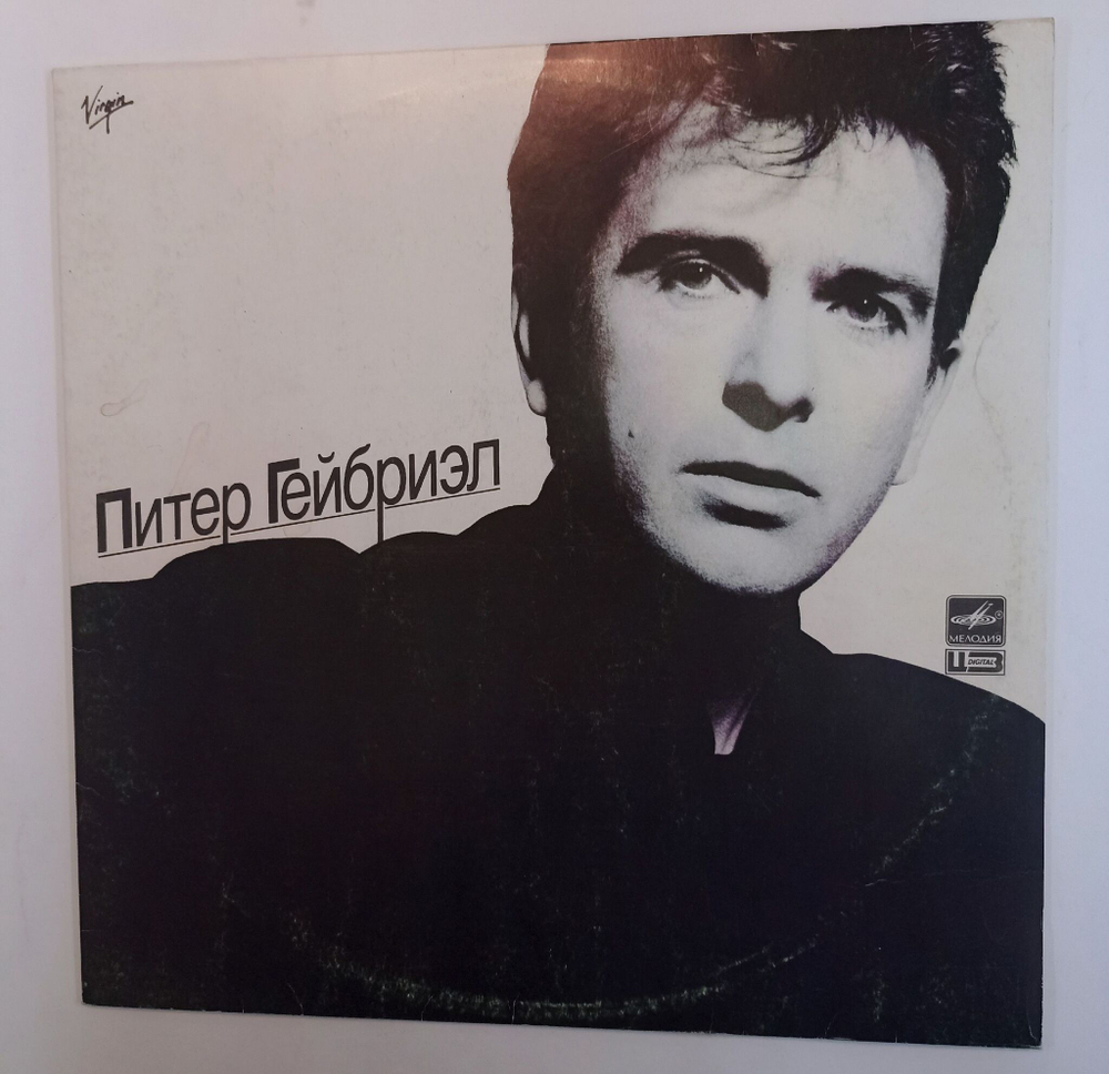Винтажная виниловая пластинка Питер Гейбриэл Peter Gabriel (СССР 1989)