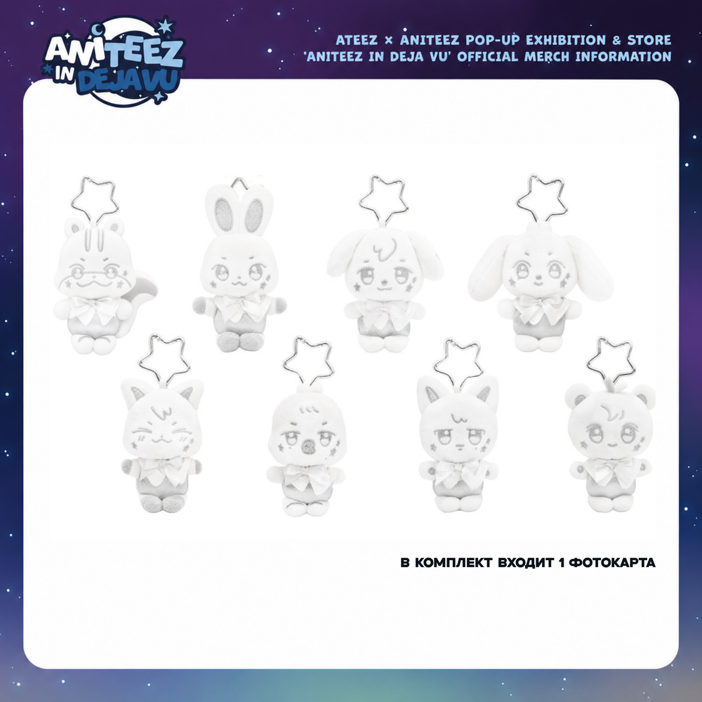 Серебряный плюшевый брелок ATEEZ ANITEEZ «IN DEJA VU» — SILVER ANITEEZ PLUSH KEYRING