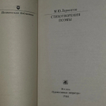 М. Ю. Лермонтов. Стихотворения. Поэмы