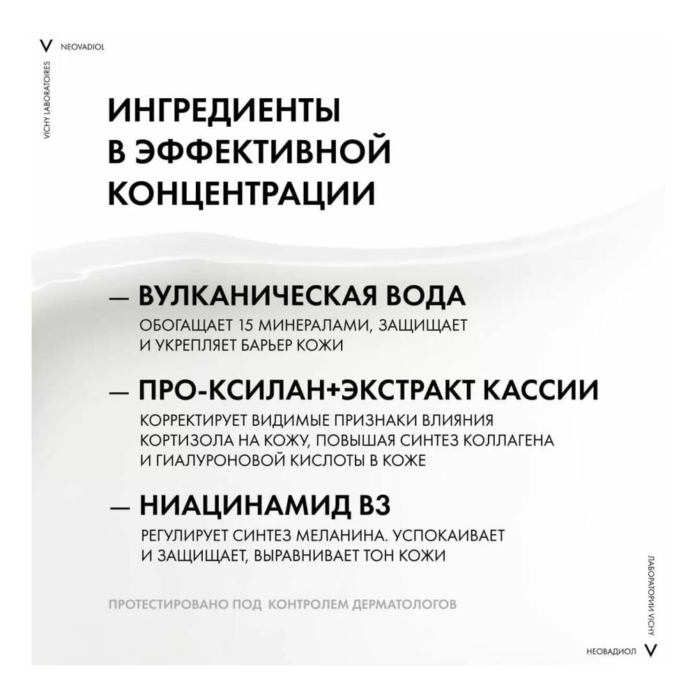Vichy Neovadiol Post-Menopause Восстанавливающий питательный ночной крем, 50 мл