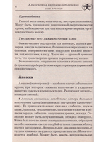 Лечение заболеваний крови