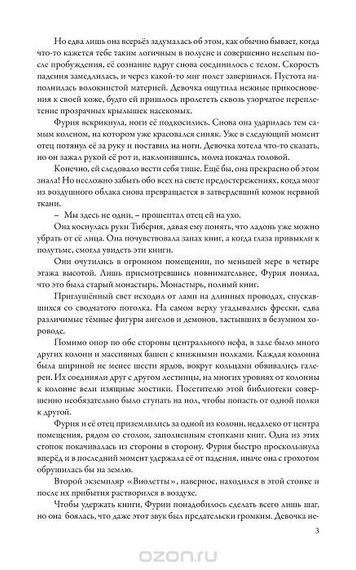Время библиомантов. Начало пути