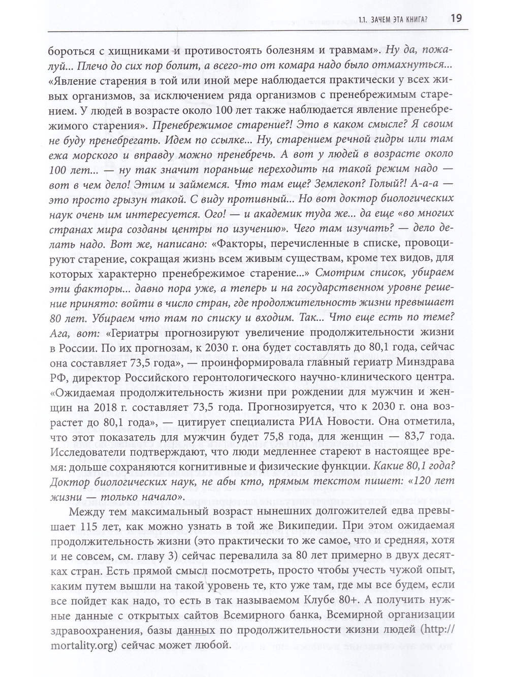 Естественная история продолжительности жизни и старения