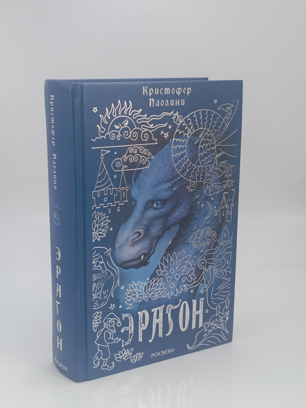 Эрагон: Роман