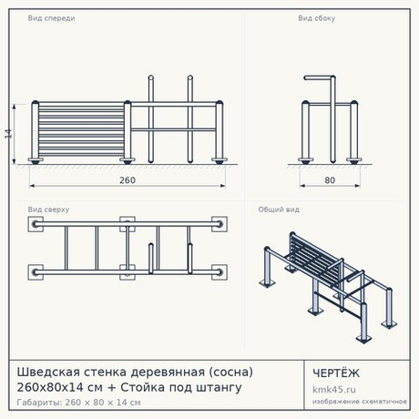 Шведская стенка деревянная (сосна) 260x80x14 см + Стойка под штангу