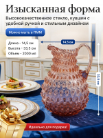 Кувшин "Кветна Полка Дот" Розалин 2000 мл