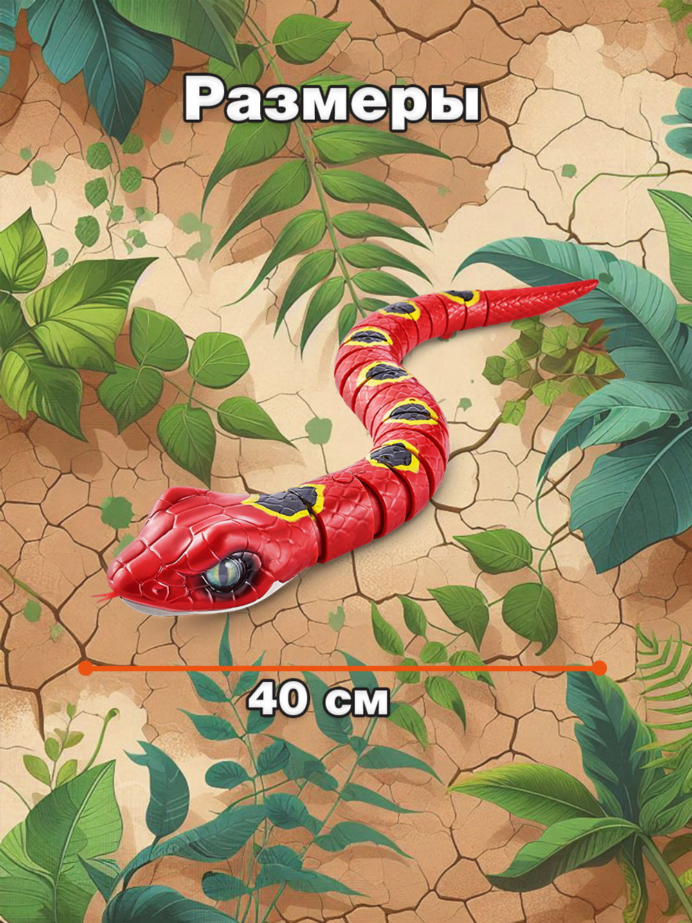 Интерактивная игрушка Robo Alive Snake Красная