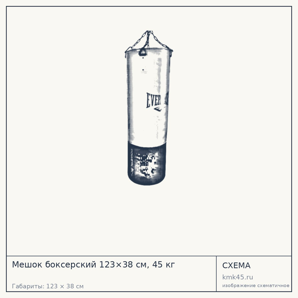 Мешок боксерский 123×38 см, 45 кг — от 45 000 ₽