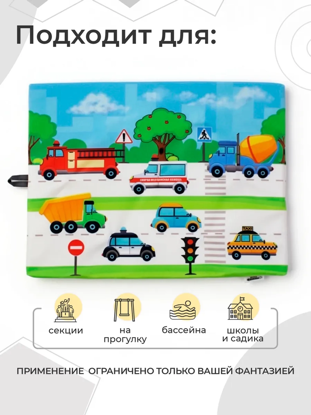 Коврик в садик для переобувания мальчику