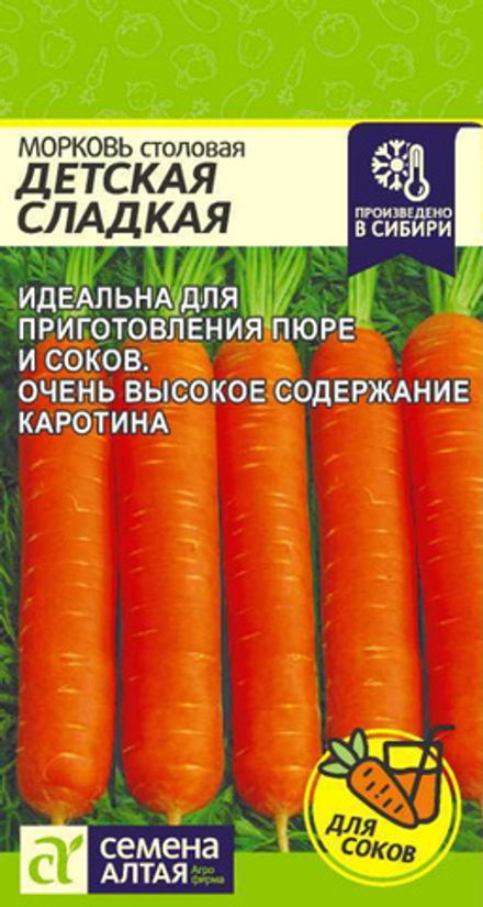 Морковь Детская Сладкая/Сем Алт/цп 2 гр.