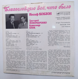 Иосиф Кобзон Благословляю Всё, Что Было