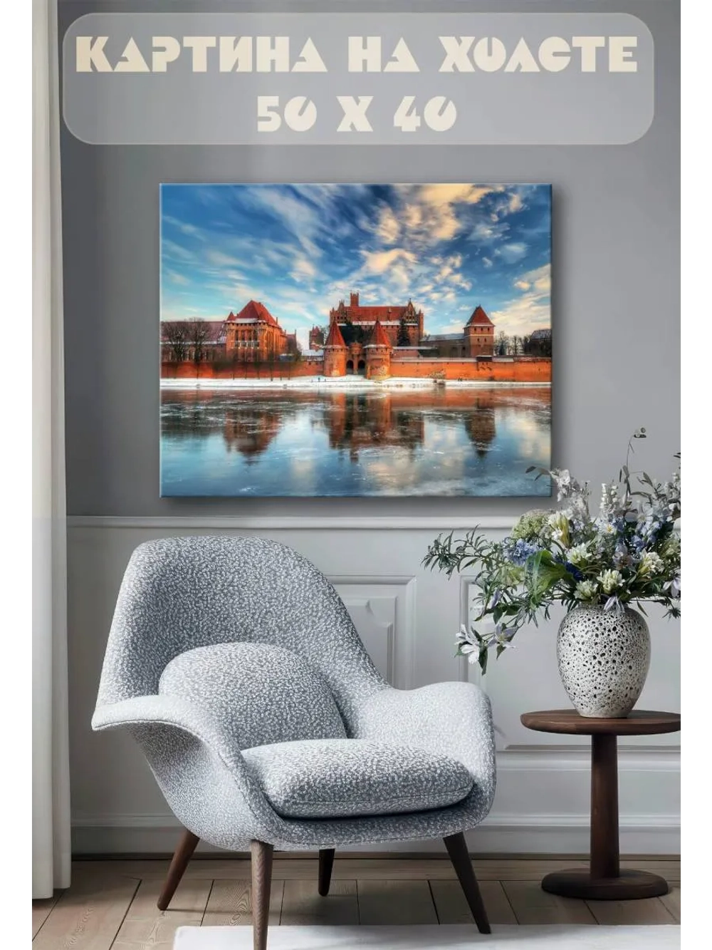 Картина на стену 40 X 50 Замок