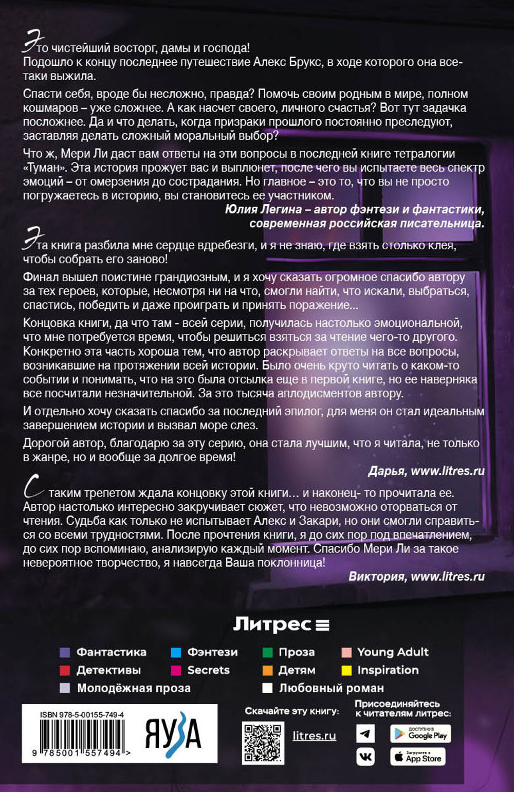 Эпоха тумана