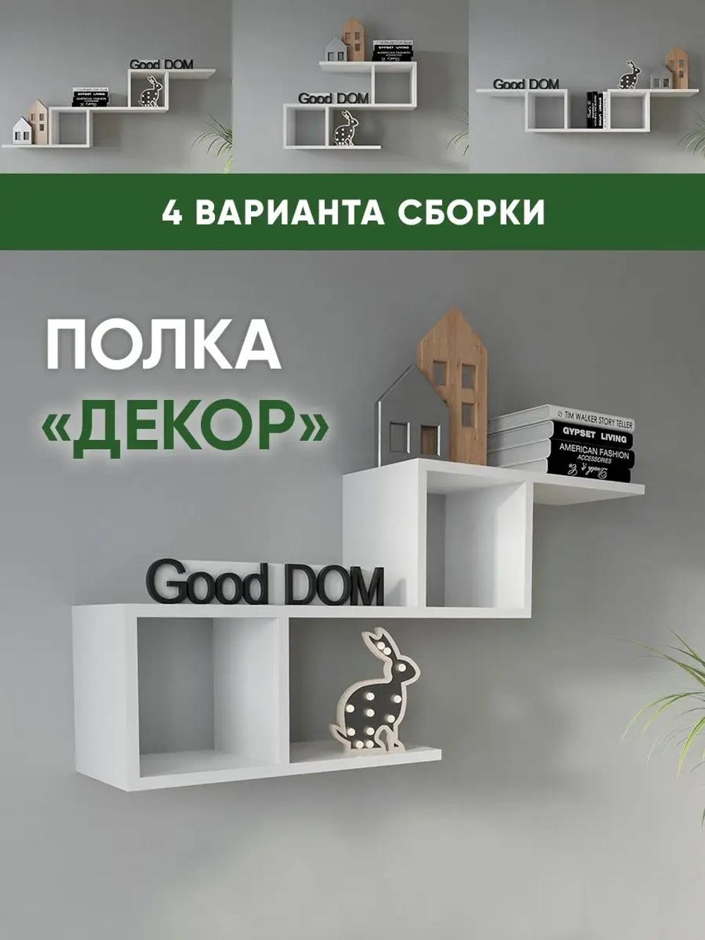Настенная полка-трансформер "Декор"