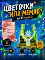 Живая открытка для денег Рик из "Рик и Морти" Fuck