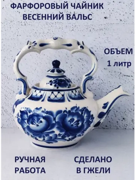 Чайник заварочный для чая и трав 1л Гжель