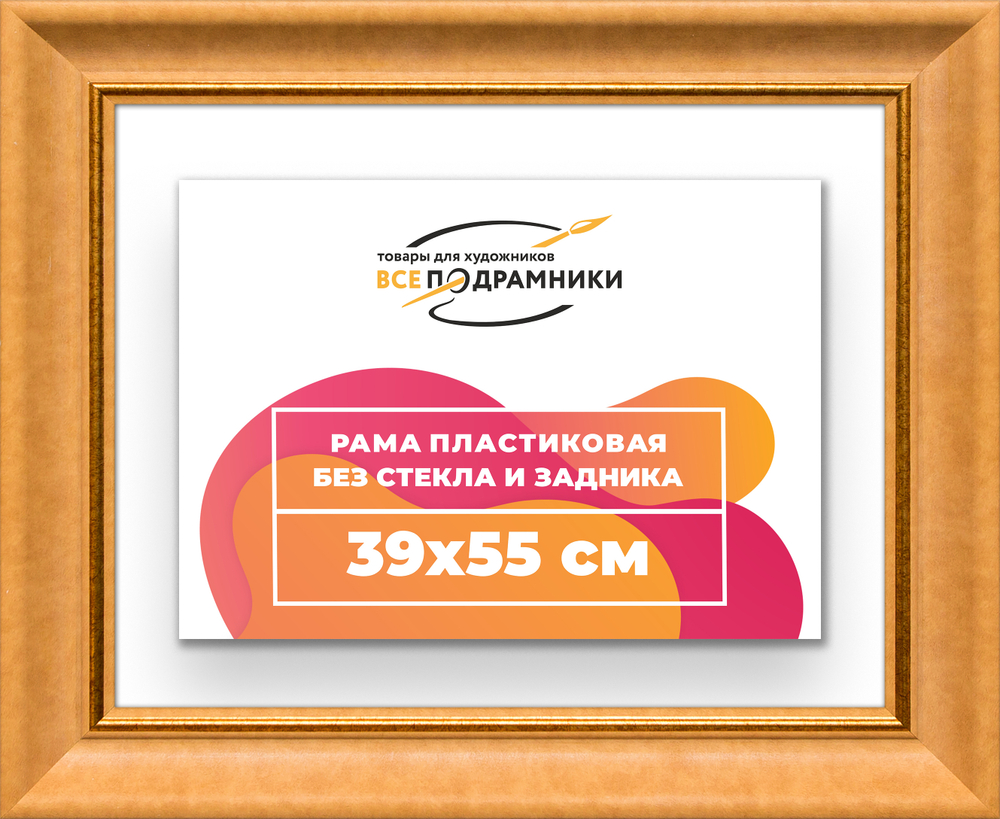 Рама 39x55 для картин и фотографий
