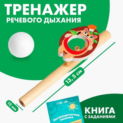 Тренажёр для дыхания «Ёжик», 1 мяч